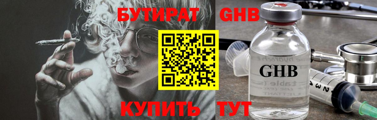 Бутират BDO  Бутират  Карачаевск  Вход с VPN 