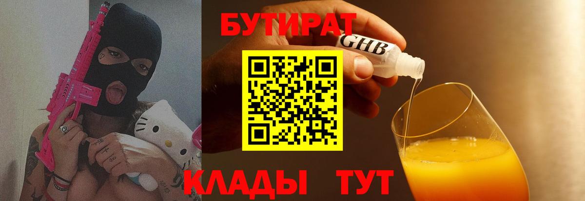 Бутират оксибутират Карачаевск