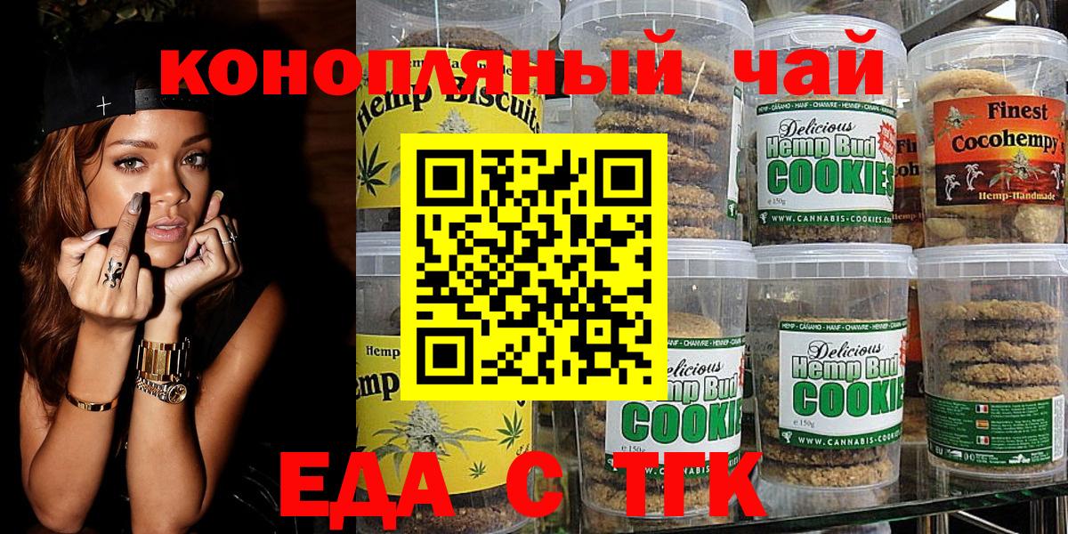 Еда ТГК марихуана  Вход с VPN  Карачаевск 