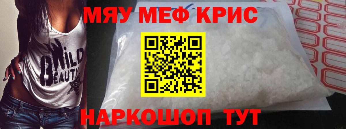 Мефедрон кристаллы Карачаевск