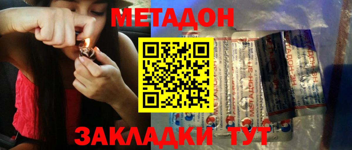 МЕТАДОН VHQ  Вход с VPN  Карачаевск  МЕТАДОН methadone 